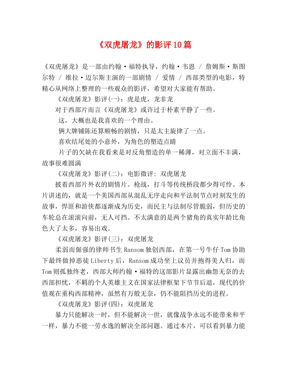 《双虎屠龙》的影评10篇 _第1页