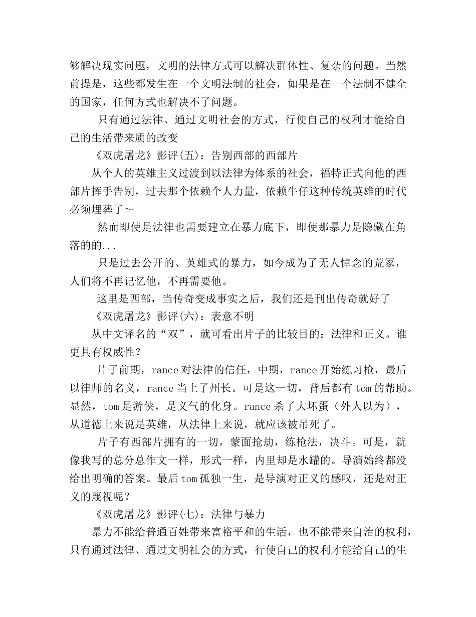 《双虎屠龙》的影评10篇 _第2页