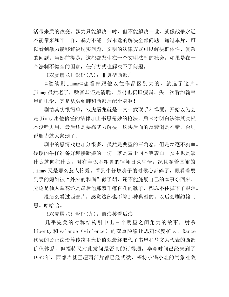 《双虎屠龙》的影评10篇 _第3页