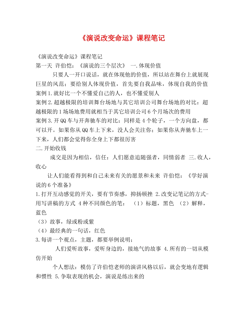 《演说改变命运》课程笔记 _第1页