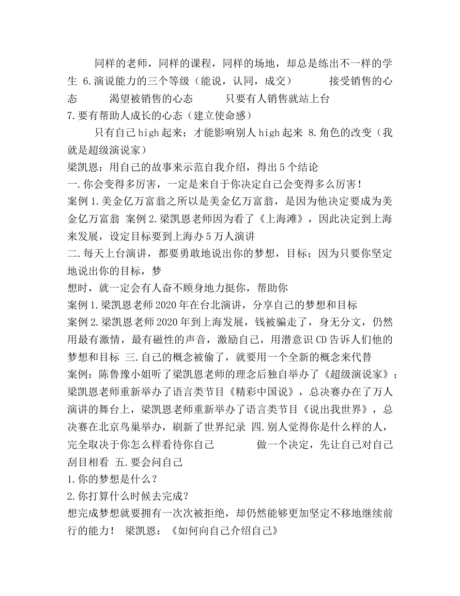 《演说改变命运》课程笔记 _第2页