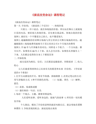 《演说改变命运》课程笔记 