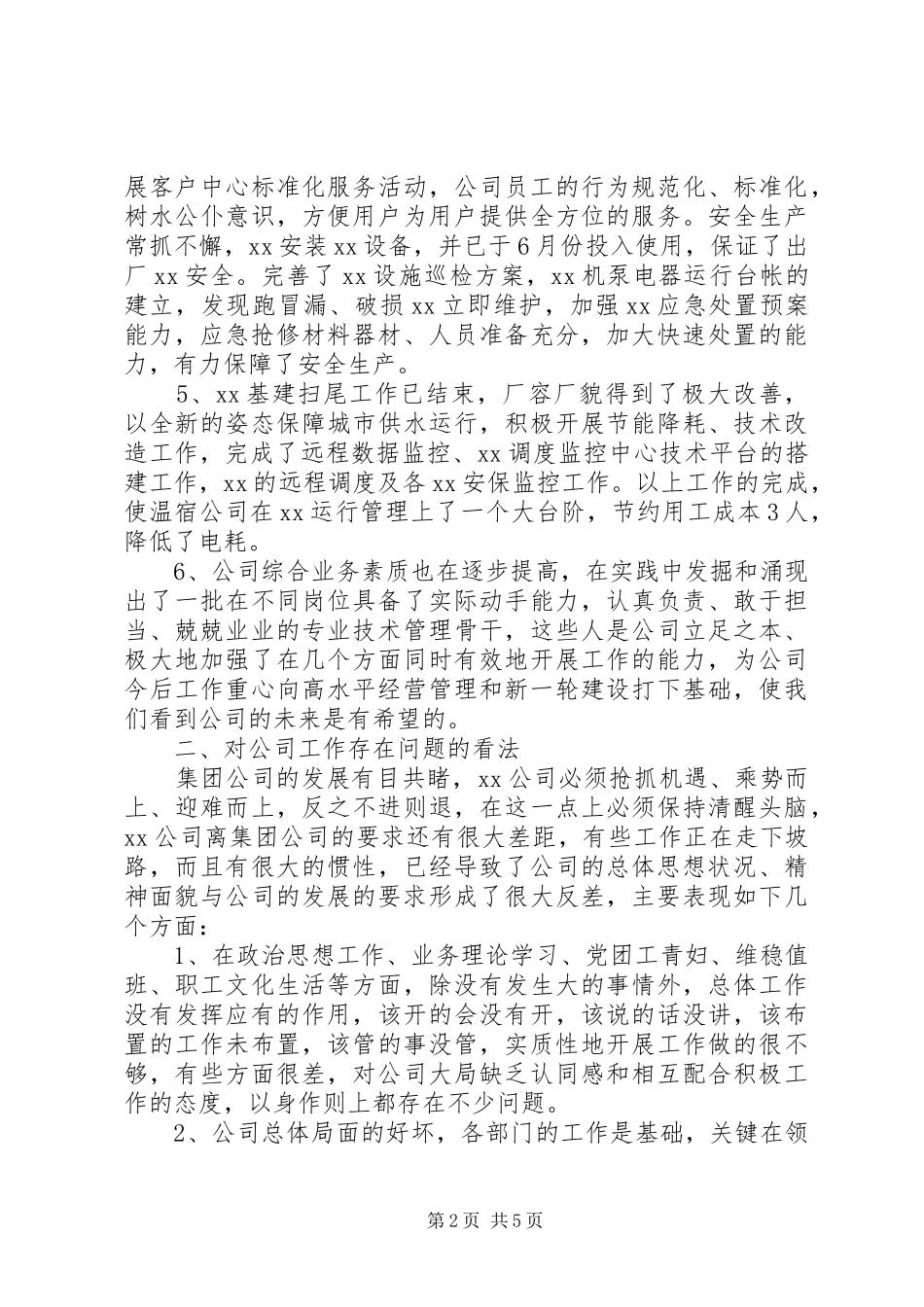 公司工作总结和对公司工作存在问题的看法_第2页