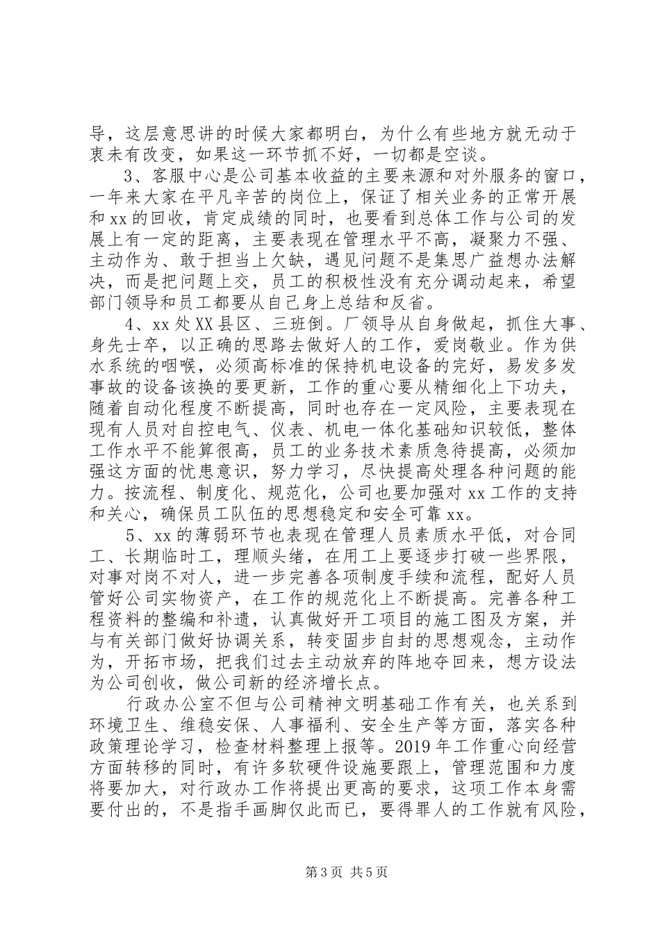 公司工作总结和对公司工作存在问题的看法_第3页