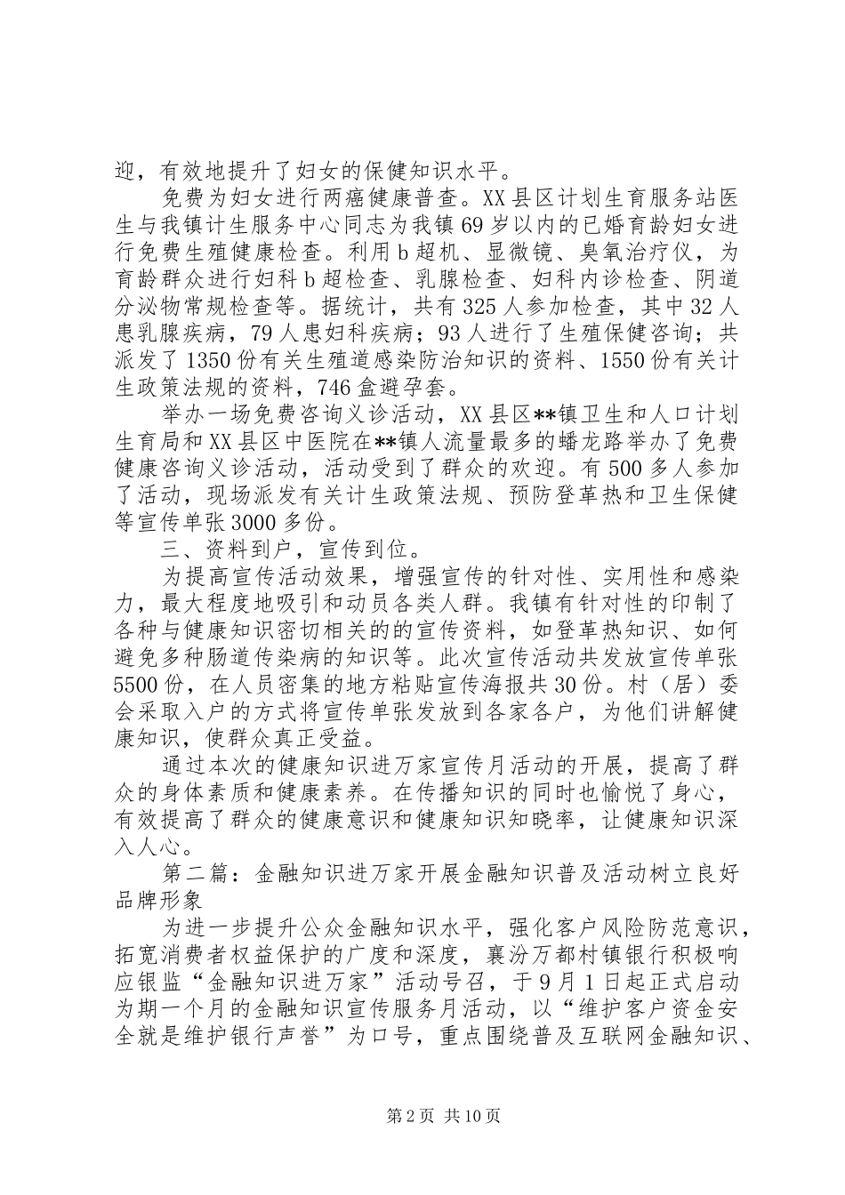 “健康知识进万家”专题活动总结_第2页