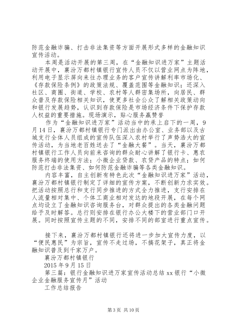 “健康知识进万家”专题活动总结_第3页