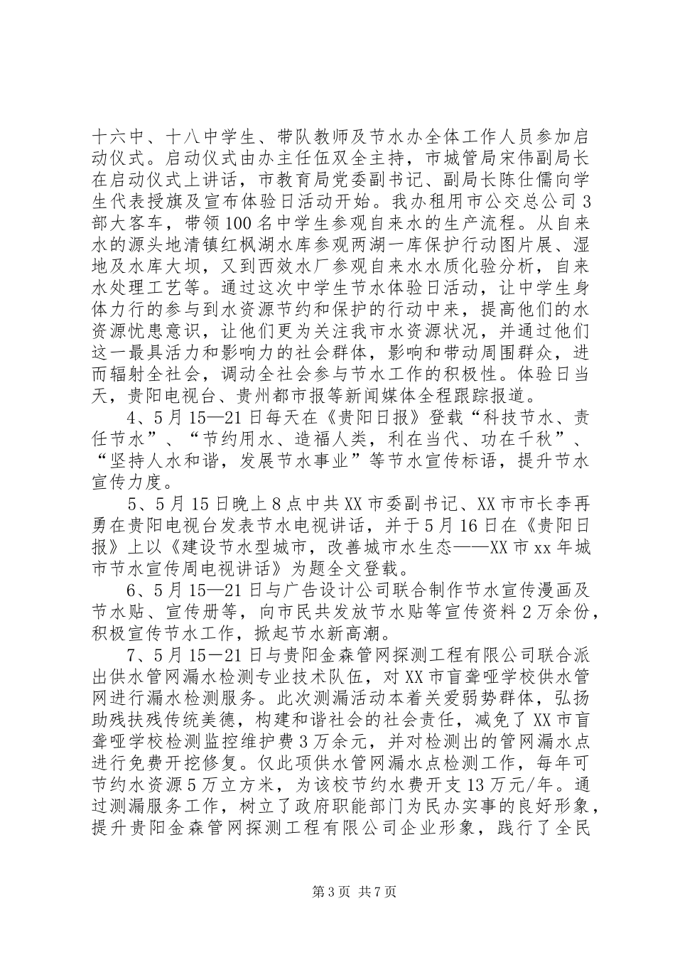 XX市节水办XX年上半年工作总结及下半年工作_第3页