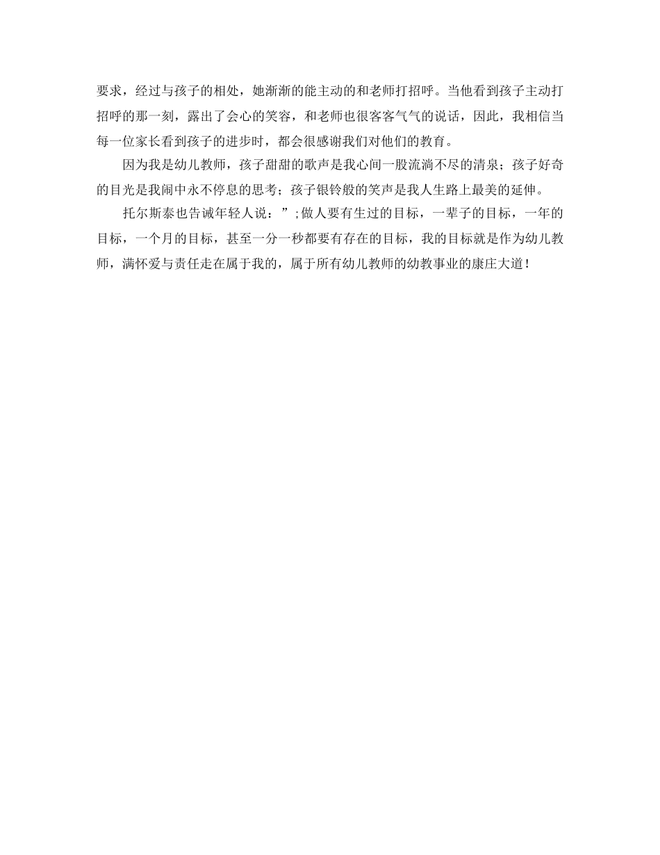 “爱与责任”演讲稿 _第2页