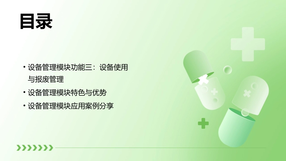 浪潮PS系统设备管理模块介绍课件_第3页