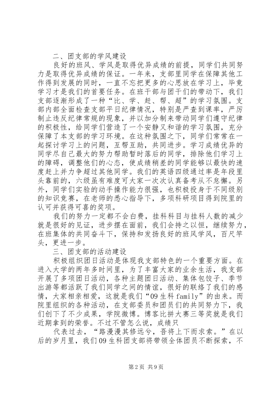 先进团支部申报材料总结报告模板6_第2页