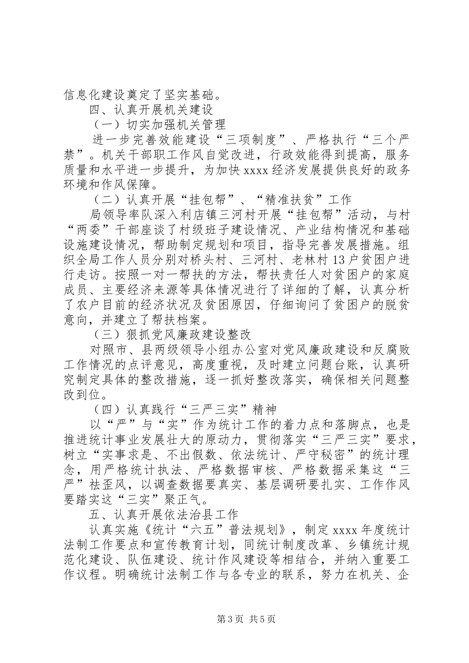 XX年统计局半年工作总结_第3页