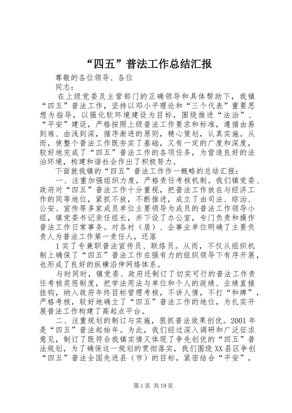 “四五”普法工作总结汇报_第1页