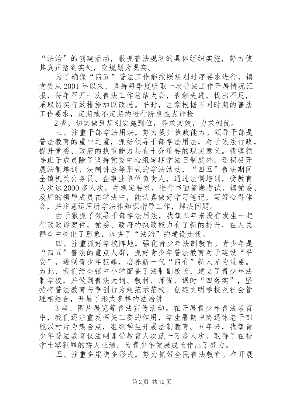 “四五”普法工作总结汇报_第2页