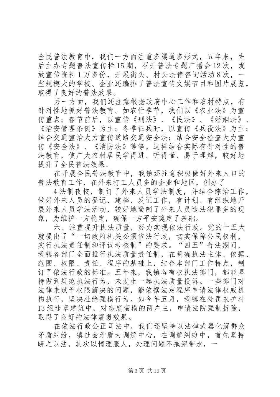 “四五”普法工作总结汇报_第3页