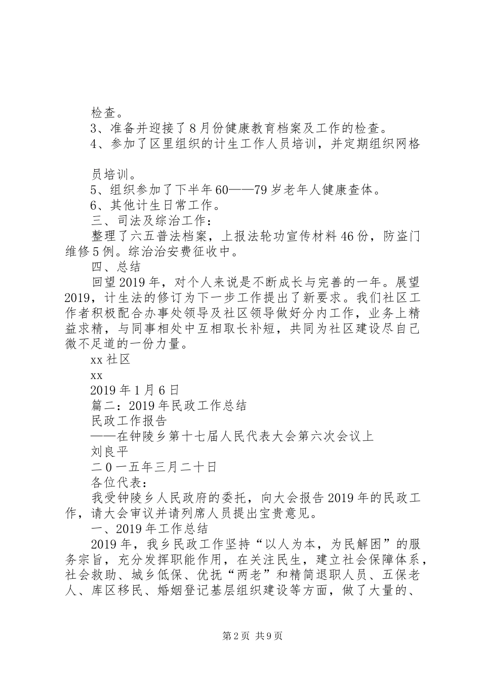 XX年社区民政工作总结5篇_第2页