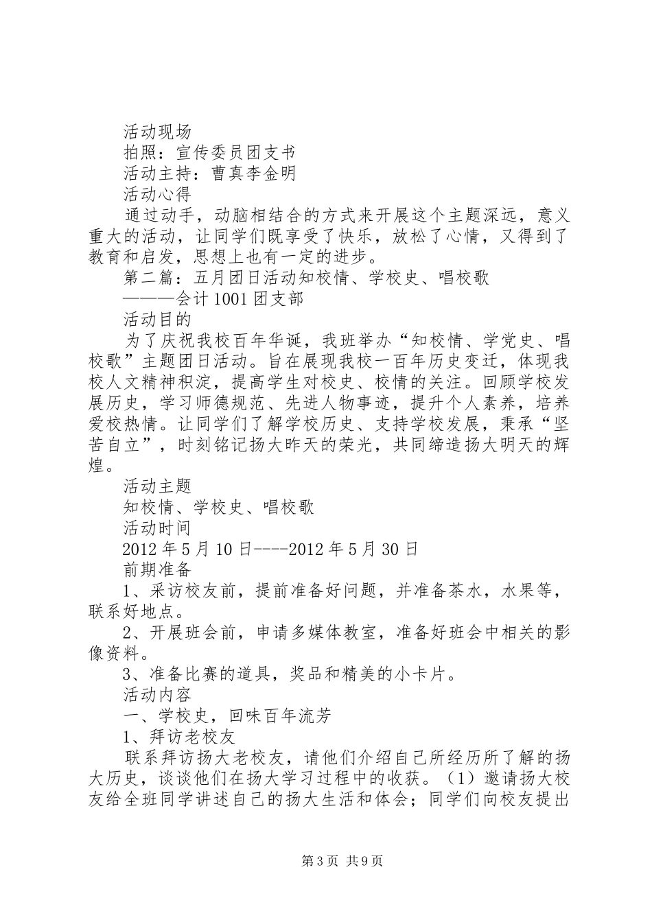 五月下旬团日活动总结_第3页