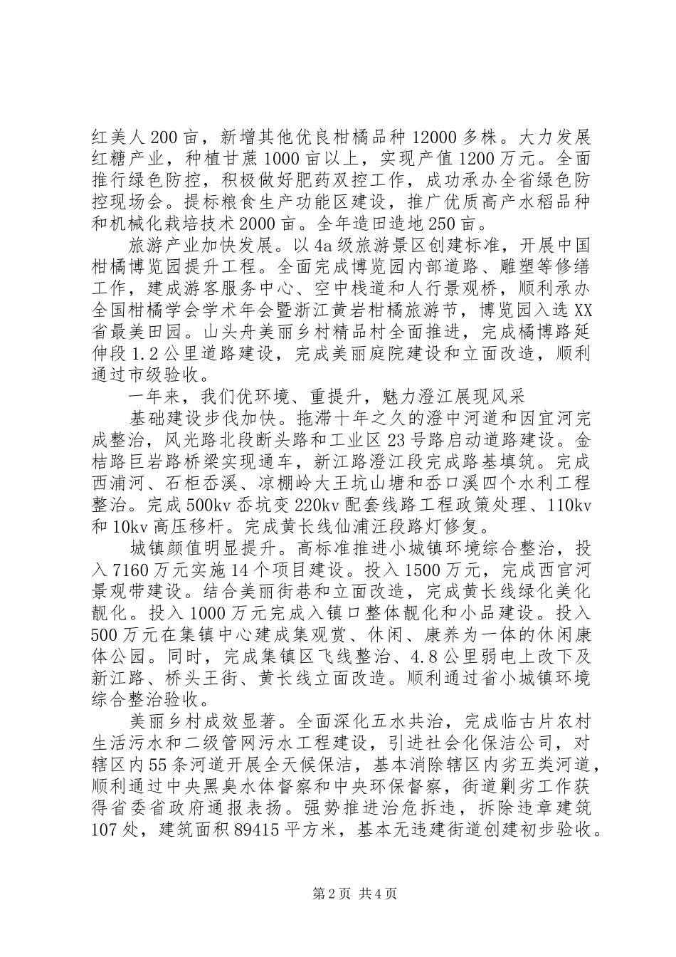 XX年街道工作总结8篇（7）_第2页