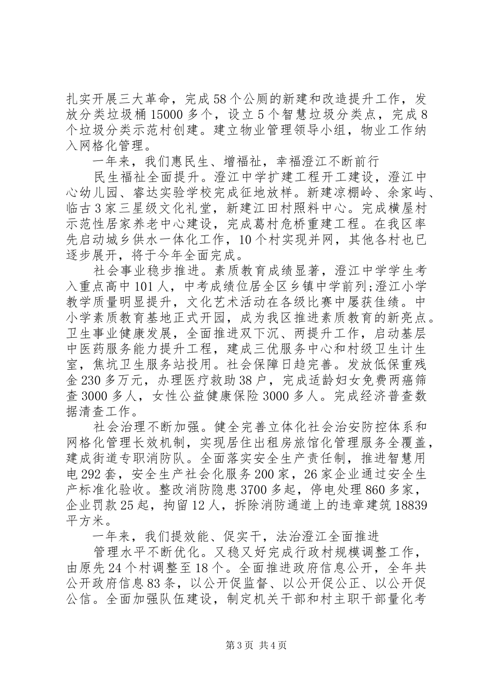 XX年街道工作总结8篇（7）_第3页