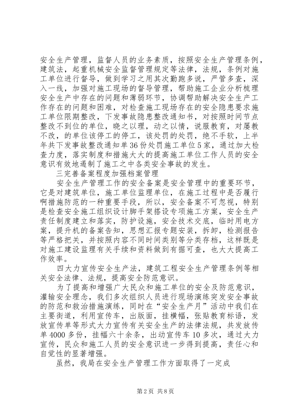 住建局安全生产总结_第2页