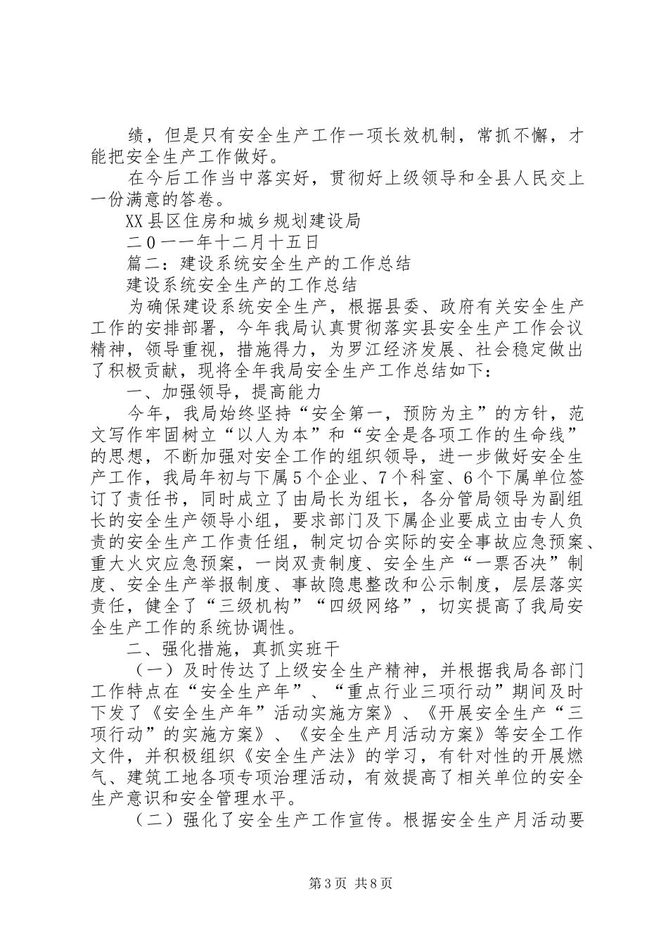 住建局安全生产总结_第3页