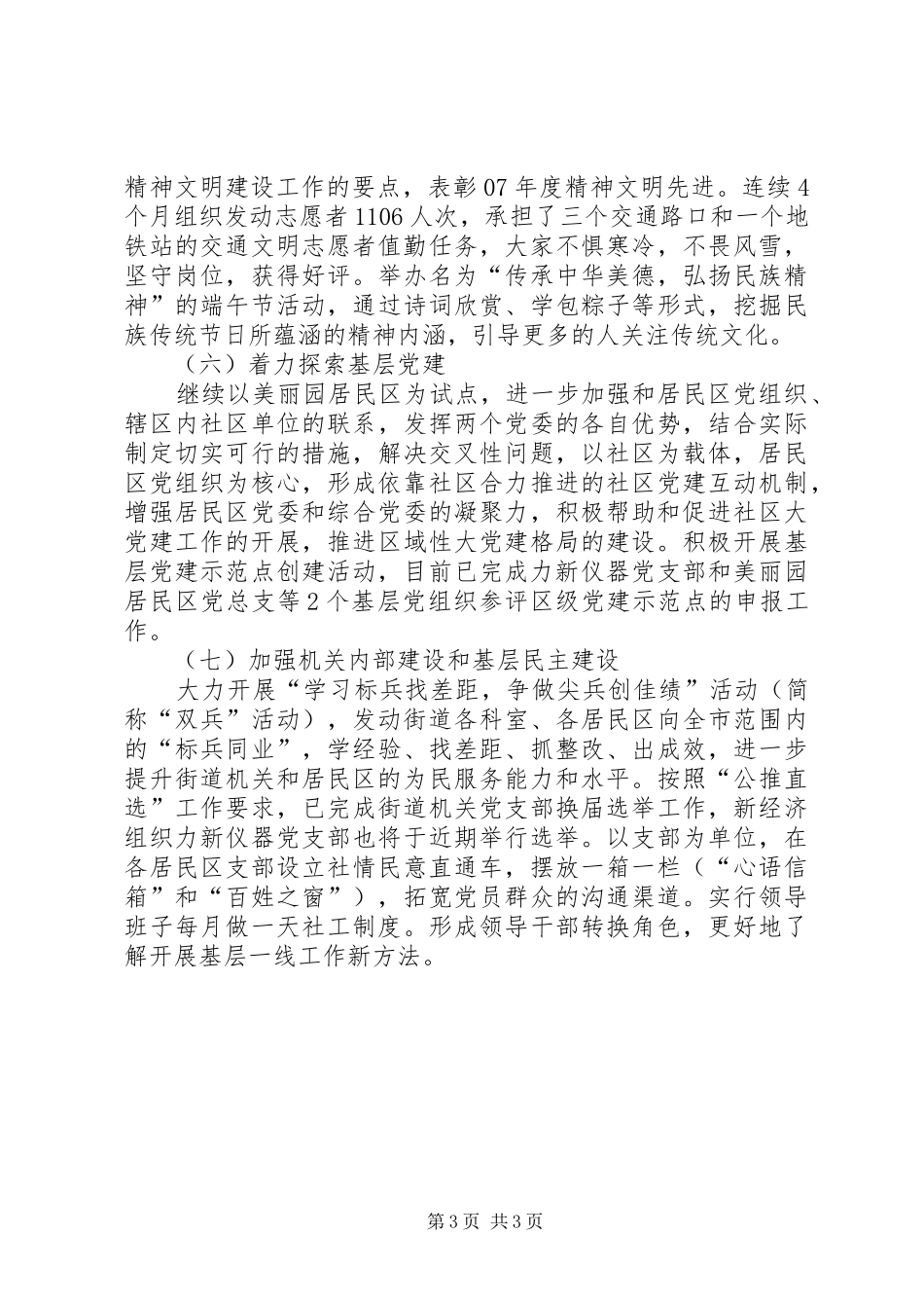 上半年乡镇街道办事处工作总结_第3页