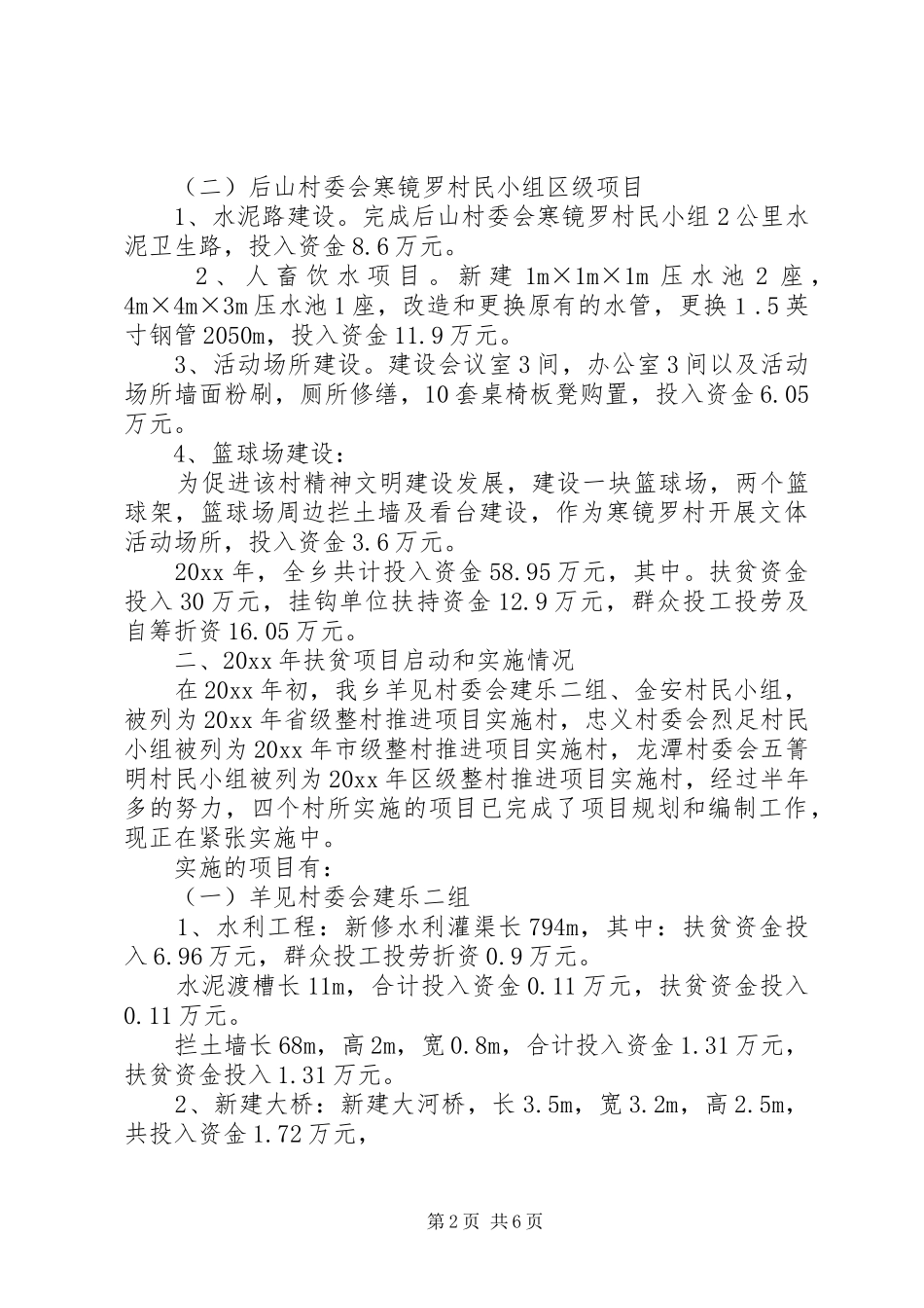 乡年度扶贫开发工作总结_第2页