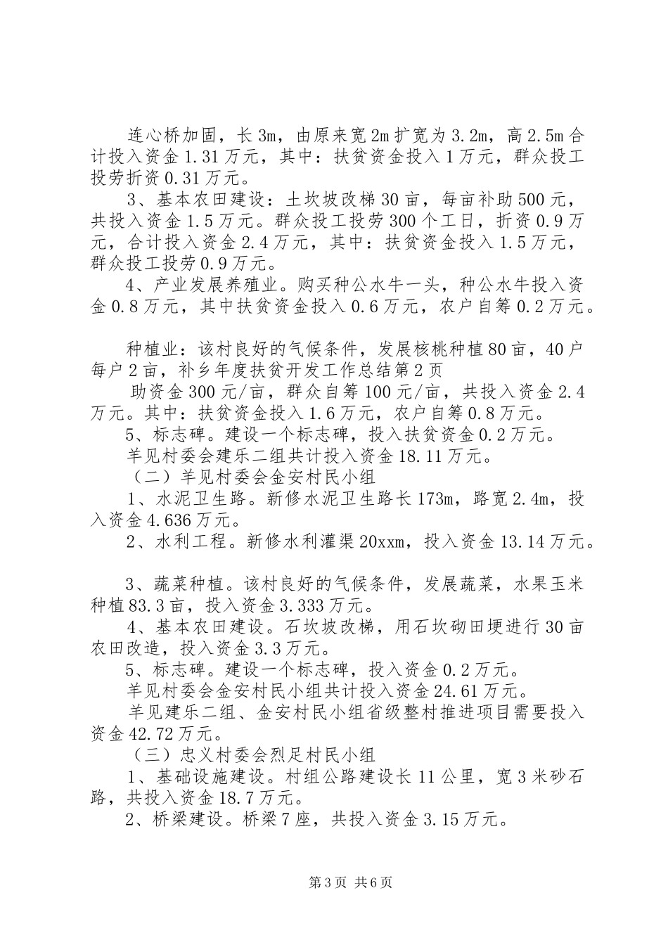 乡年度扶贫开发工作总结_第3页