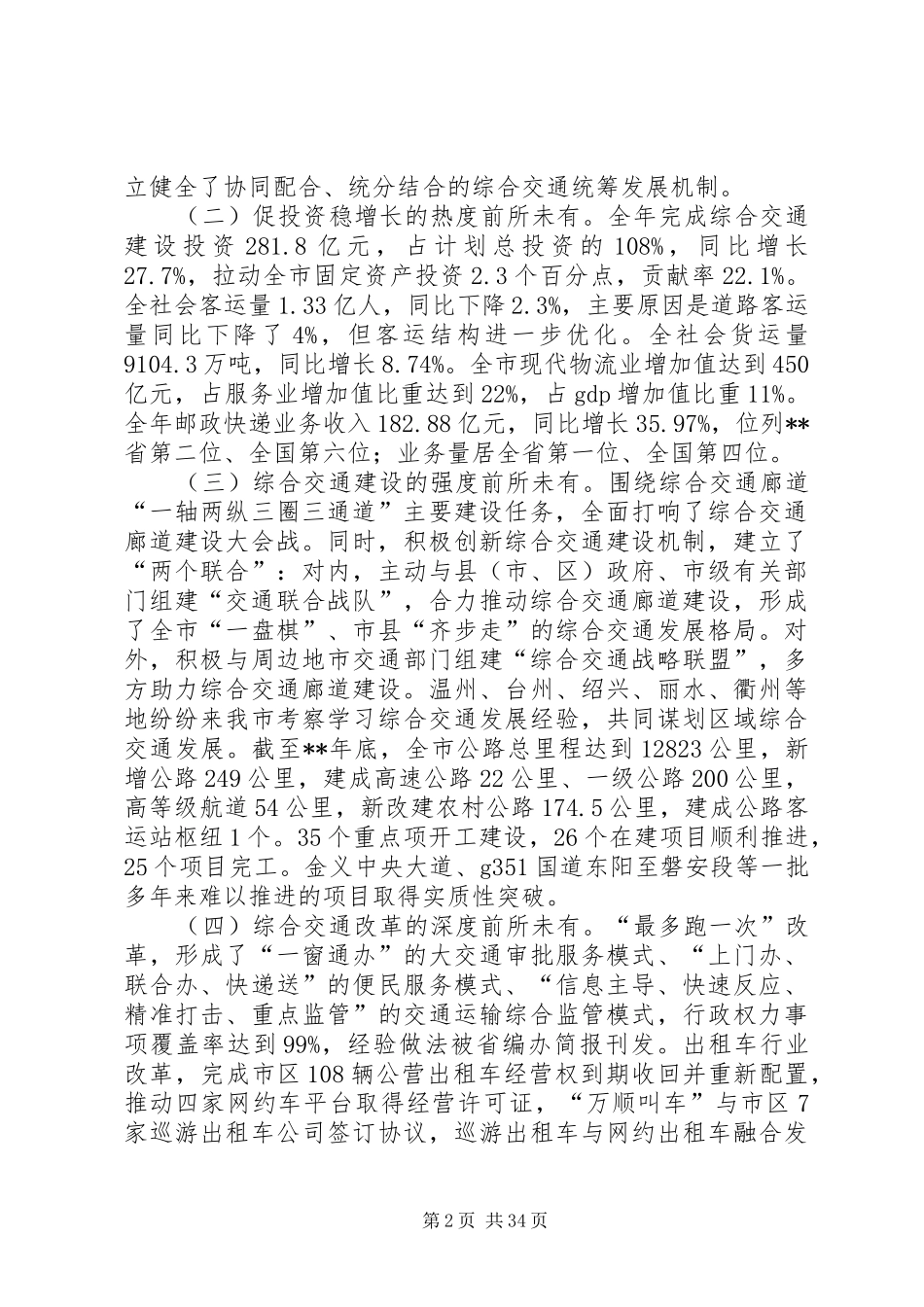 交通运输工作总结5篇_第2页