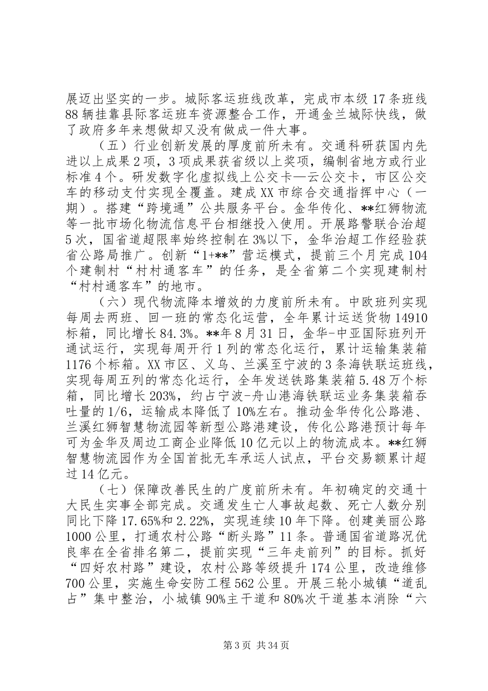 交通运输工作总结5篇_第3页