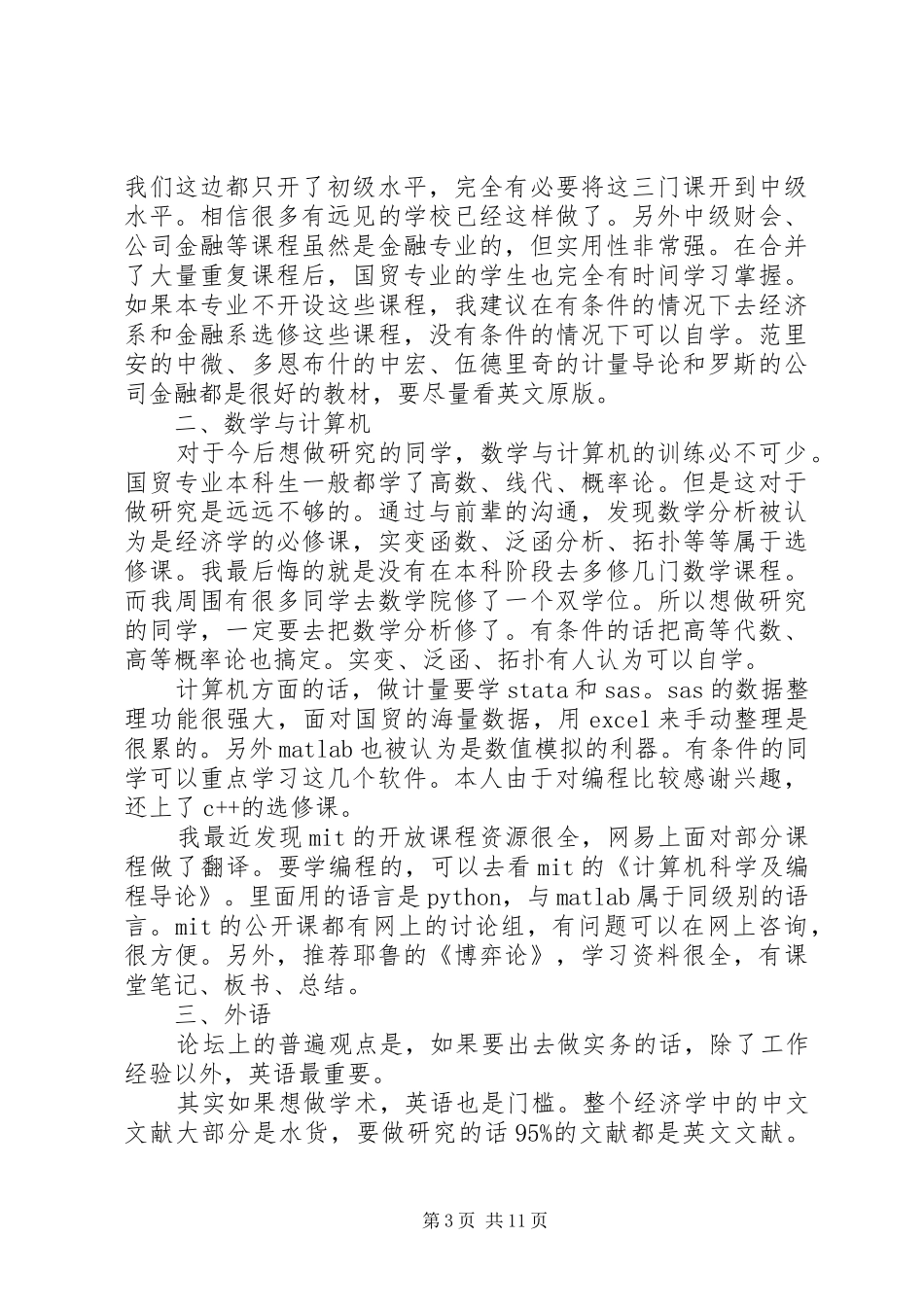 专业论坛个人总结反思_第3页