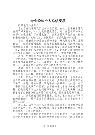 专业论坛个人总结反思