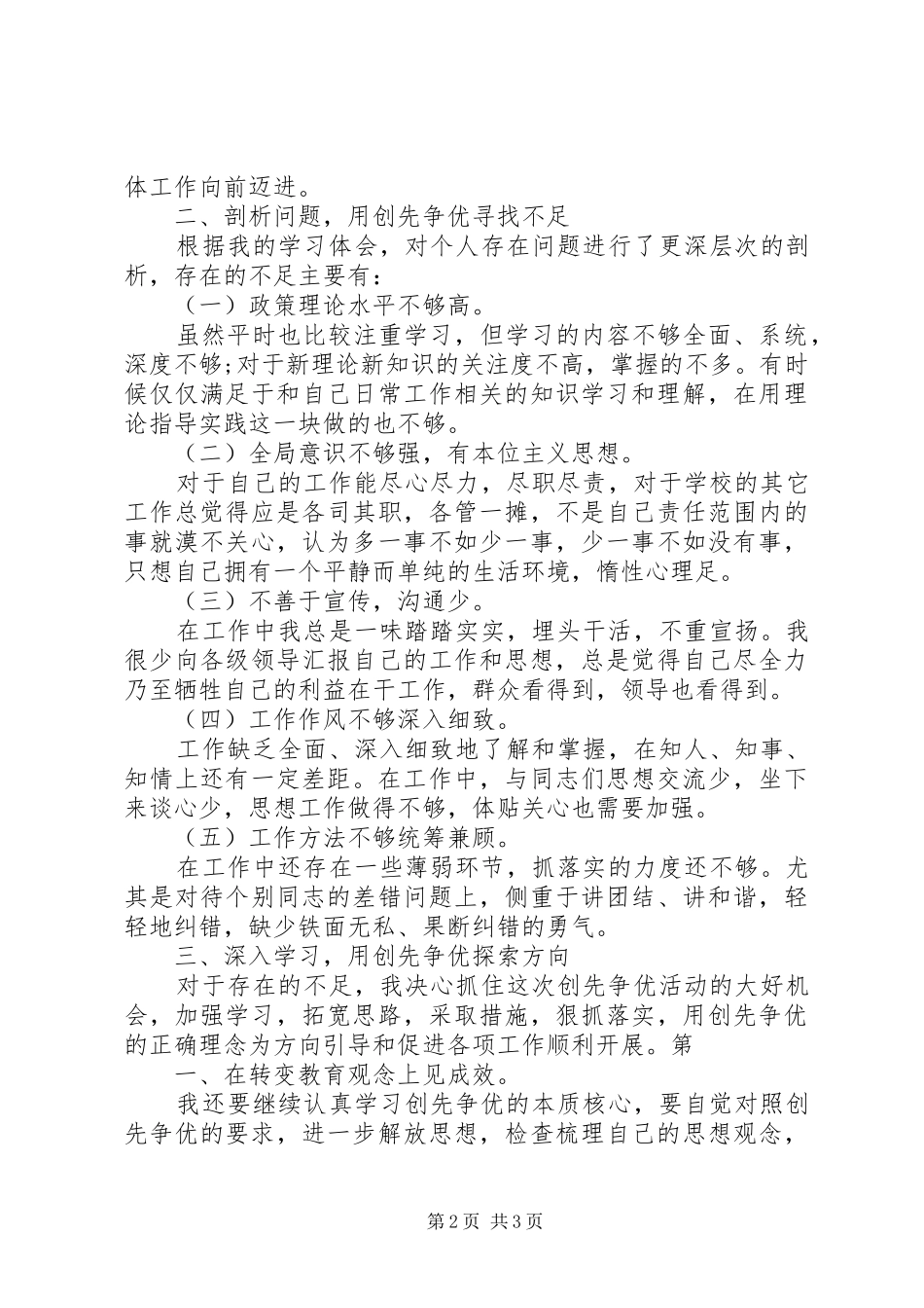 党校(二中)创先争优活动总结_第2页