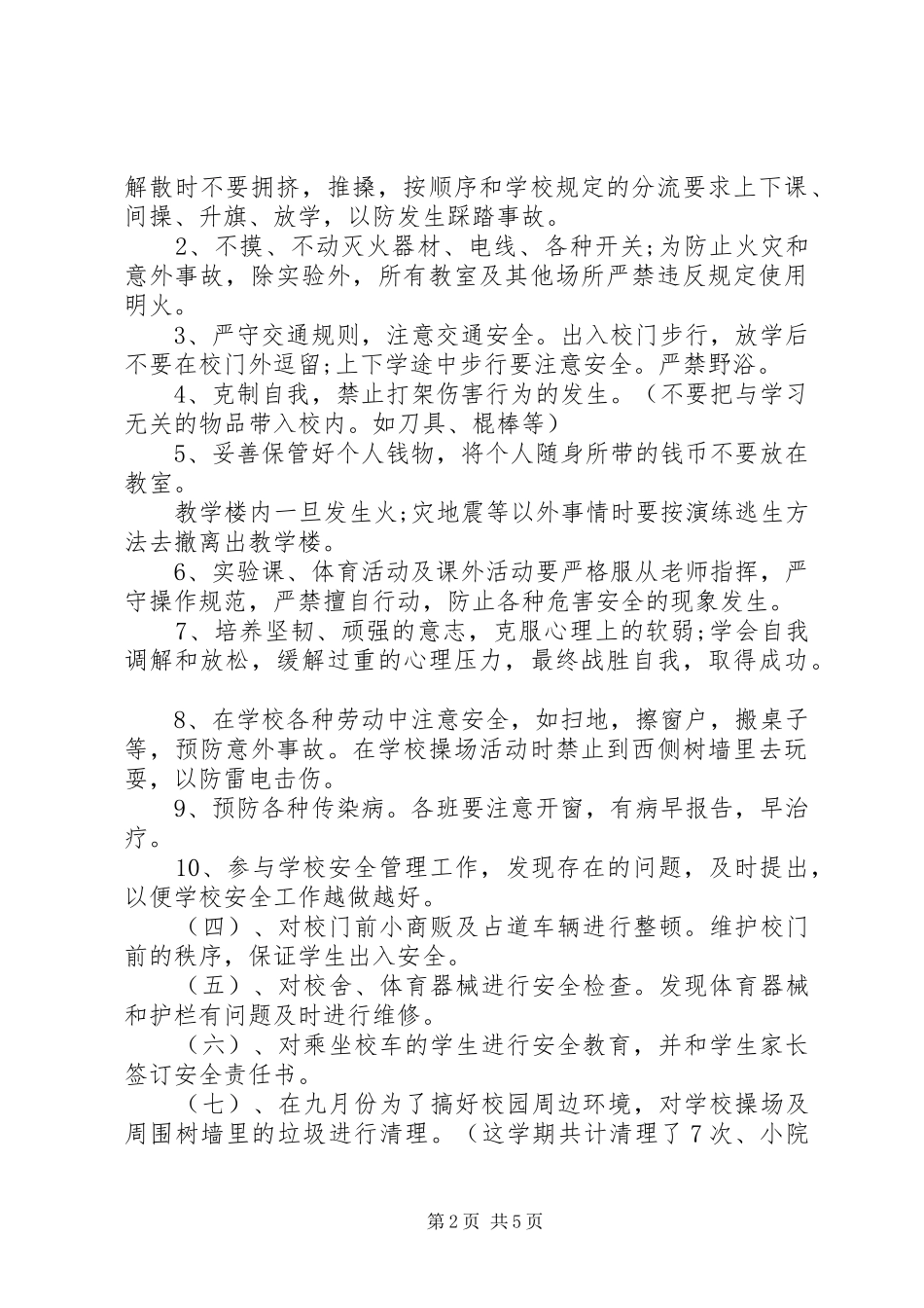 XX年10月小学安全工作总结_第2页
