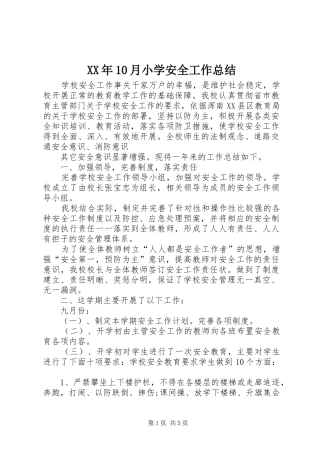 XX年10月小学安全工作总结