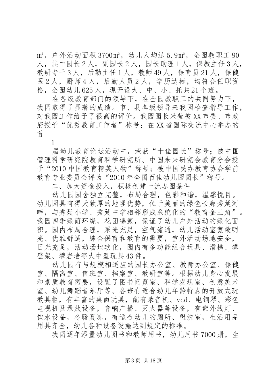 一级园整改总结_第3页