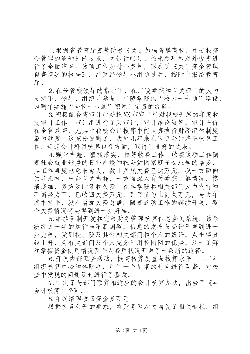 个人工作总结金融财会_第2页