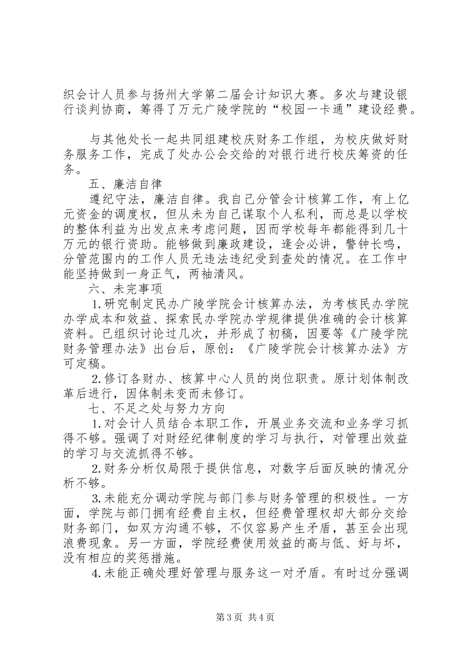 个人工作总结金融财会_第3页