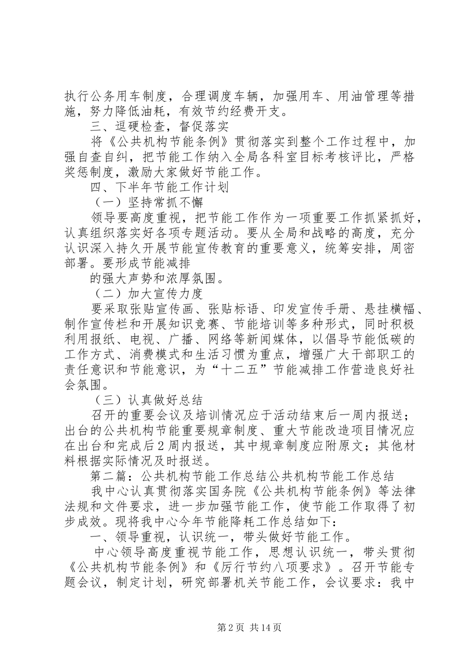 XX县区路政大队公共机构节能工作总结_第2页