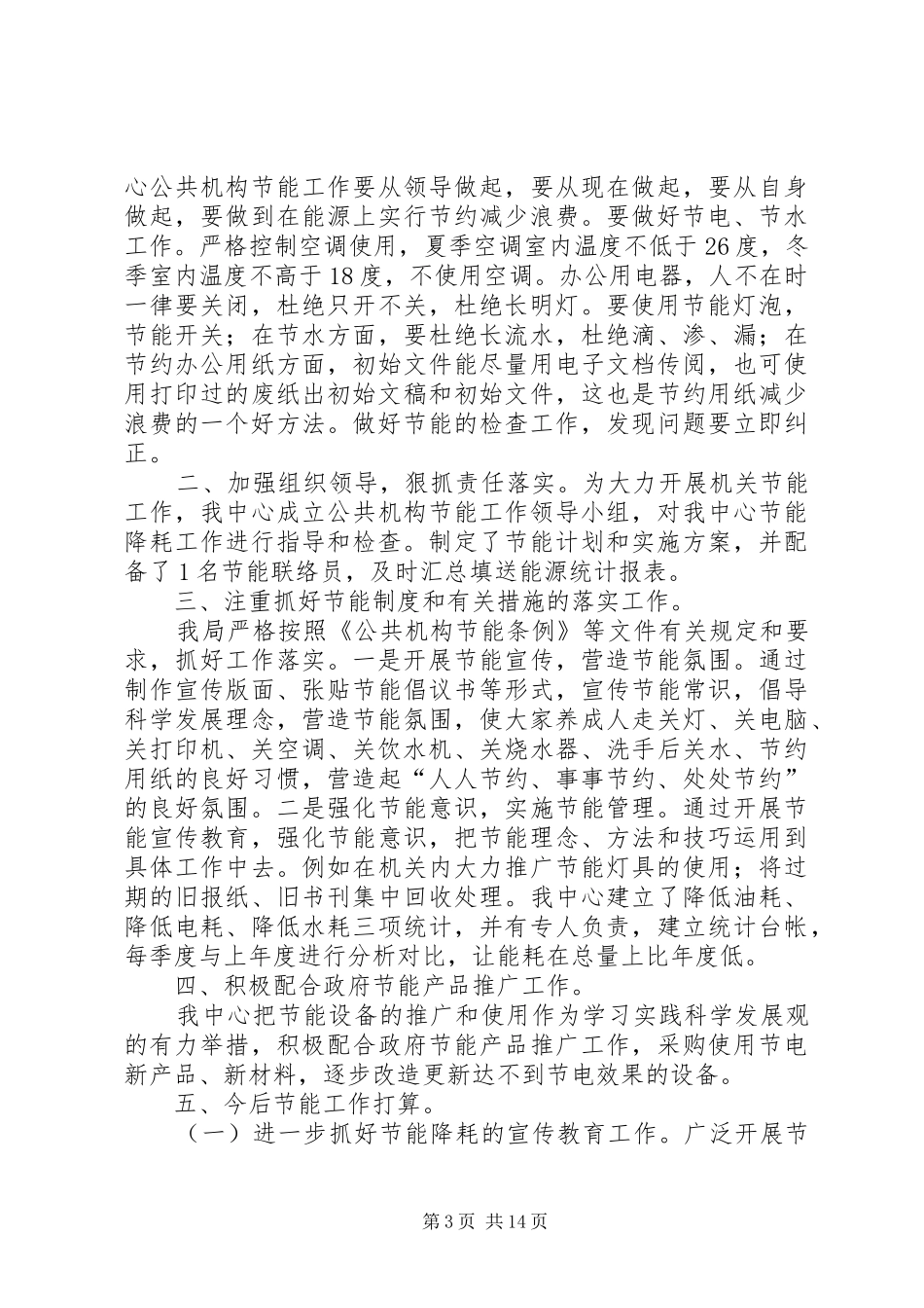 XX县区路政大队公共机构节能工作总结_第3页