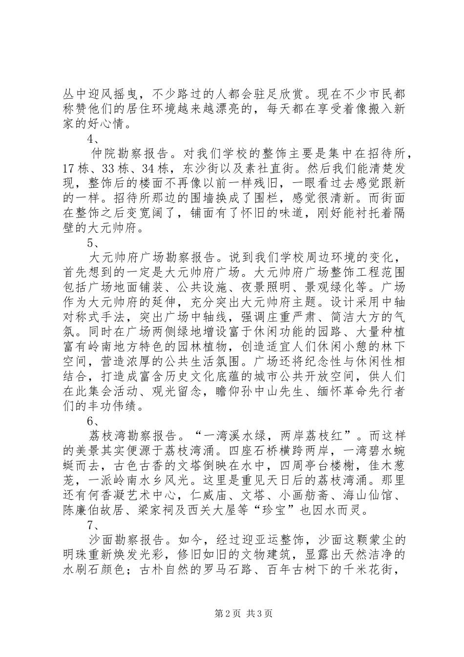 “活力在基层”主题团日活动总结 (3)_第2页