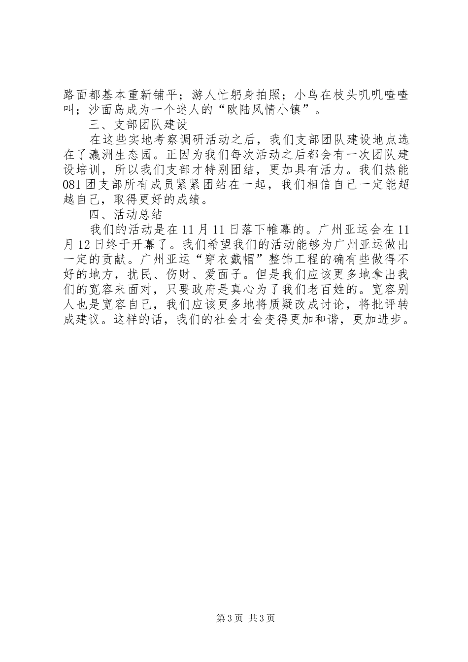 “活力在基层”主题团日活动总结 (3)_第3页