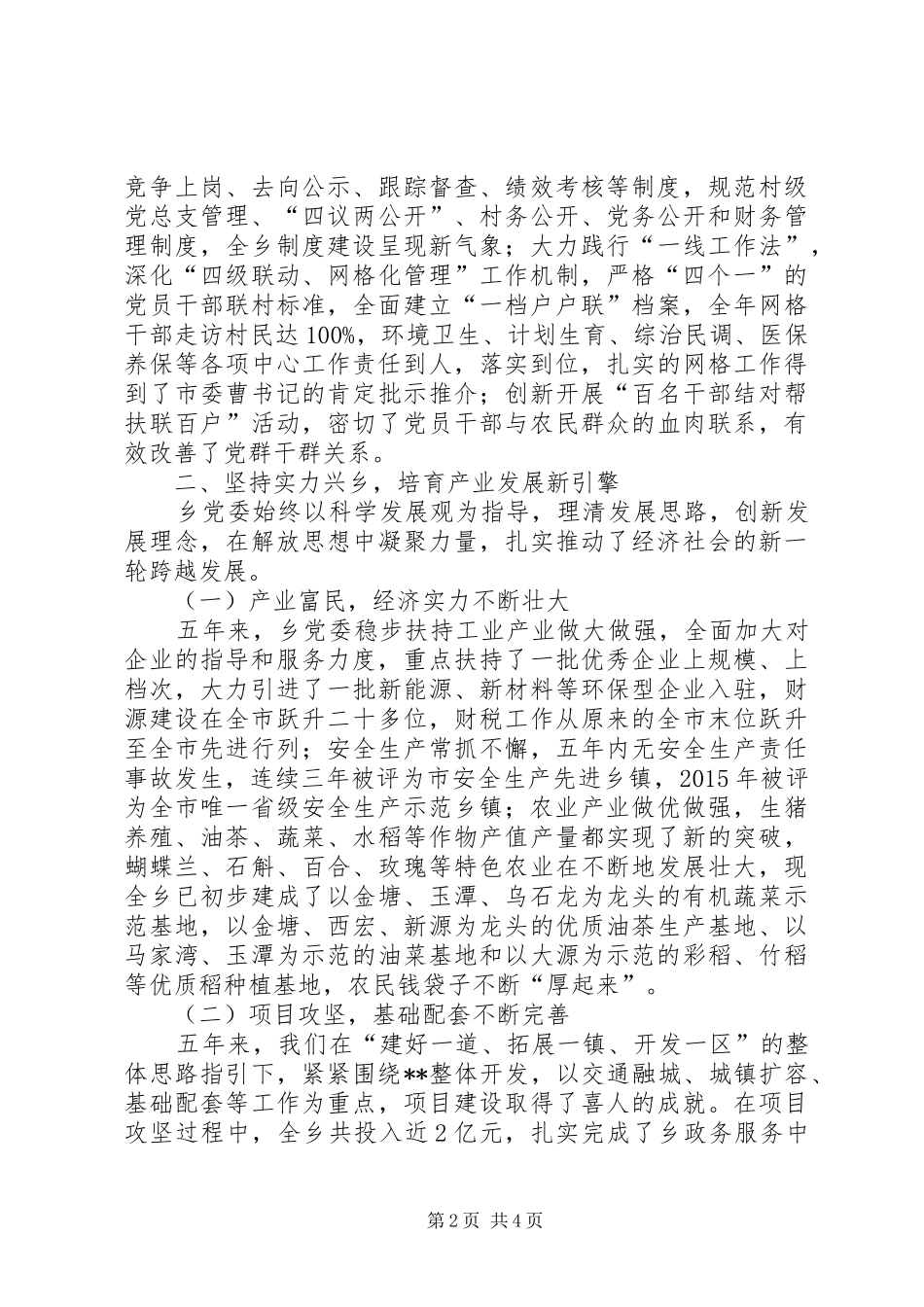 党委班子五年工作总结_第2页