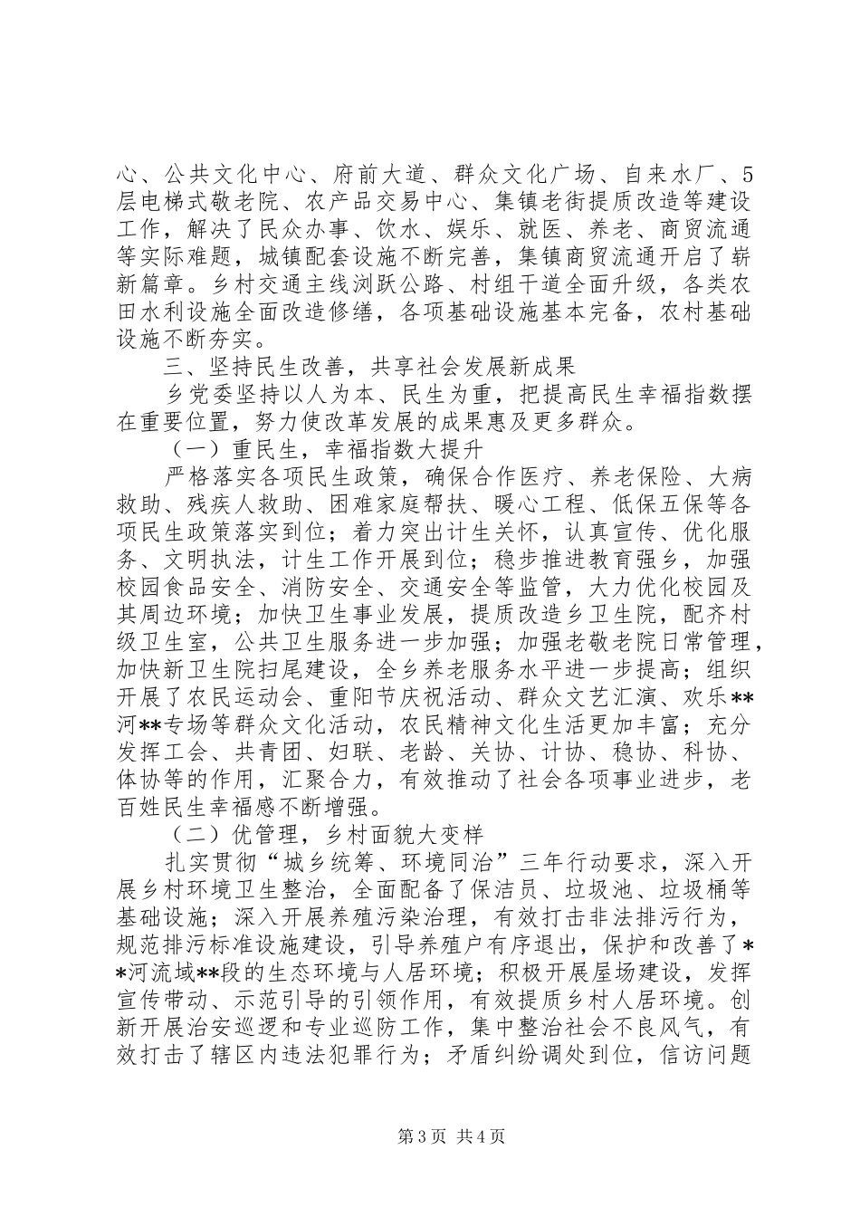 党委班子五年工作总结_第3页