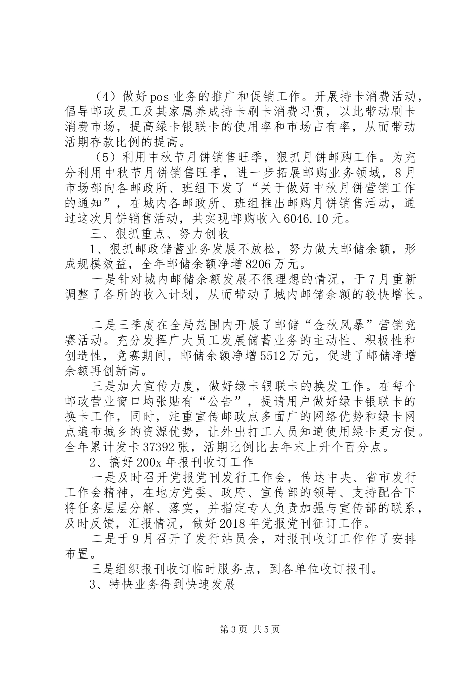 XX年机关干部工作总结范文 (3)_第3页