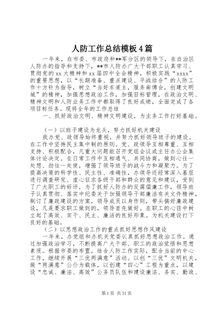 人防工作总结模板4篇