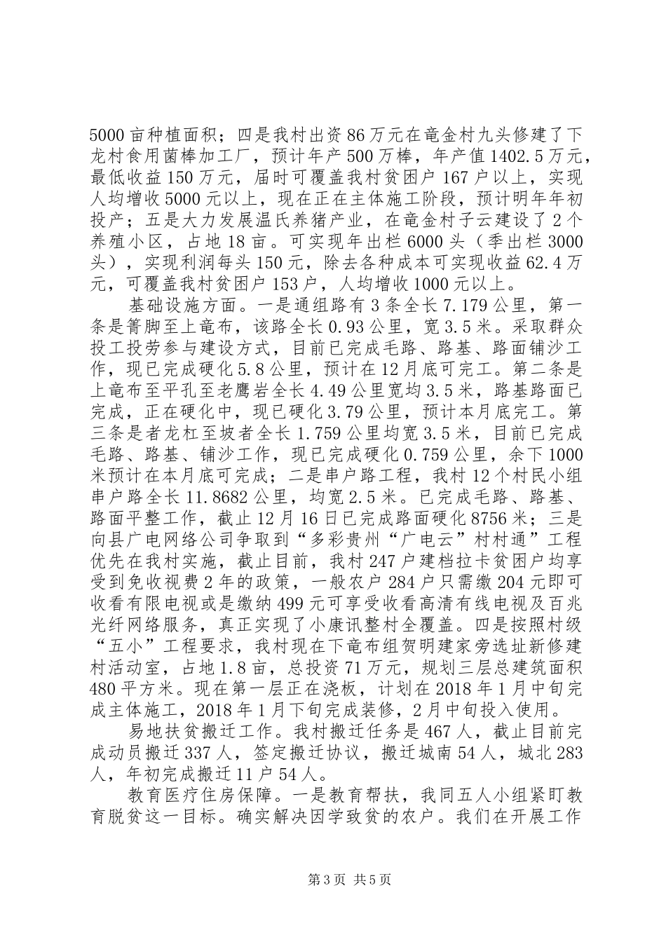 XX县区洒雨镇下龙村XX年脱贫攻坚工作总结_第3页