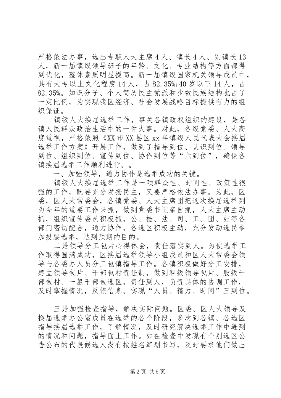 XX年乡镇干部年终考核个人总结范文_第2页