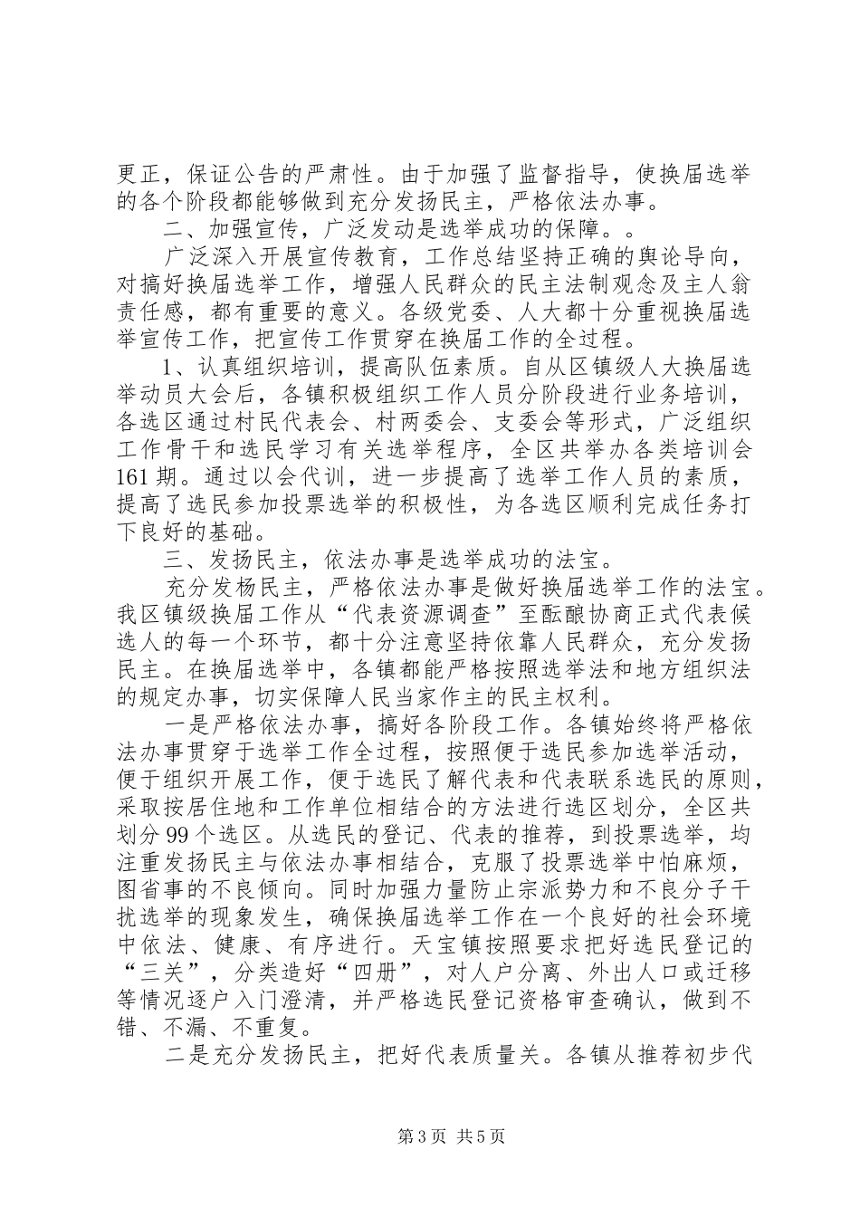 XX年乡镇干部年终考核个人总结范文_第3页