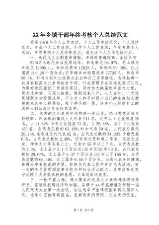 XX年乡镇干部年终考核个人总结范文