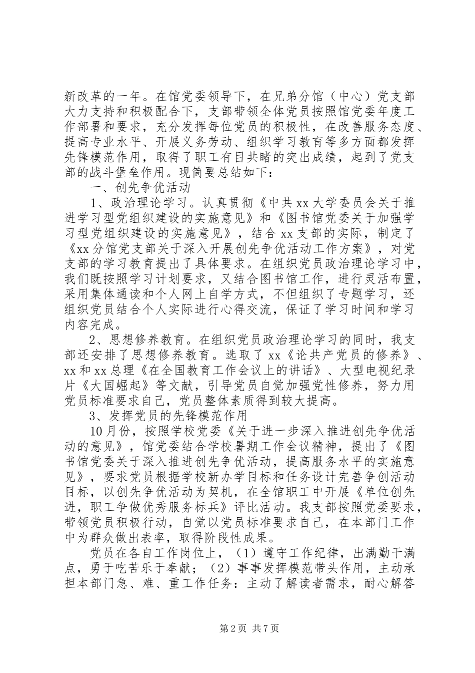 XX年图书馆工作总结范文4篇_第2页